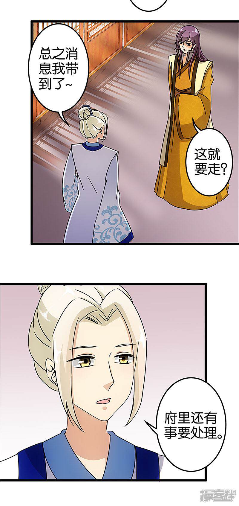 第87话-王爷你好贱-追梦动漫（第8张）