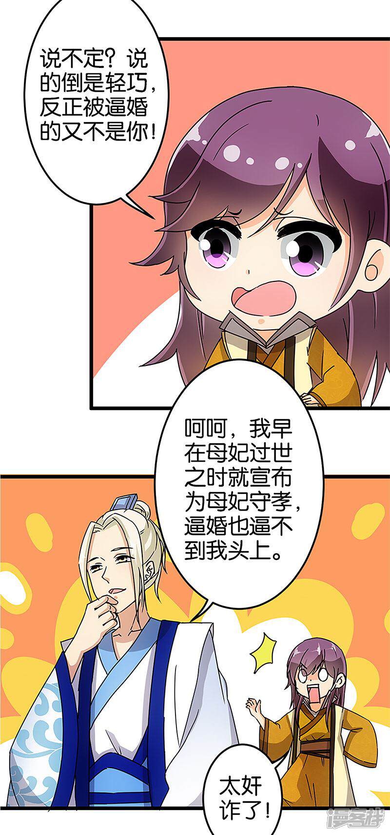 第87话-王爷你好贱-追梦动漫（第7张）