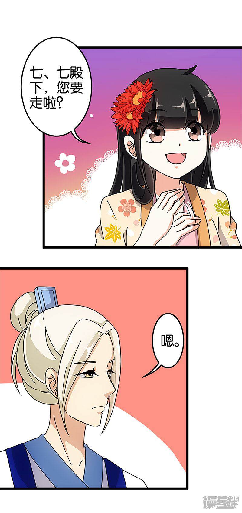 第87话-王爷你好贱-追梦动漫（第10张）