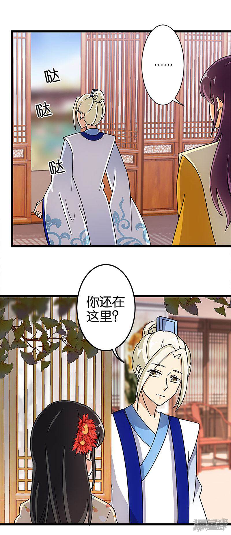第87话-王爷你好贱-追梦动漫（第9张）