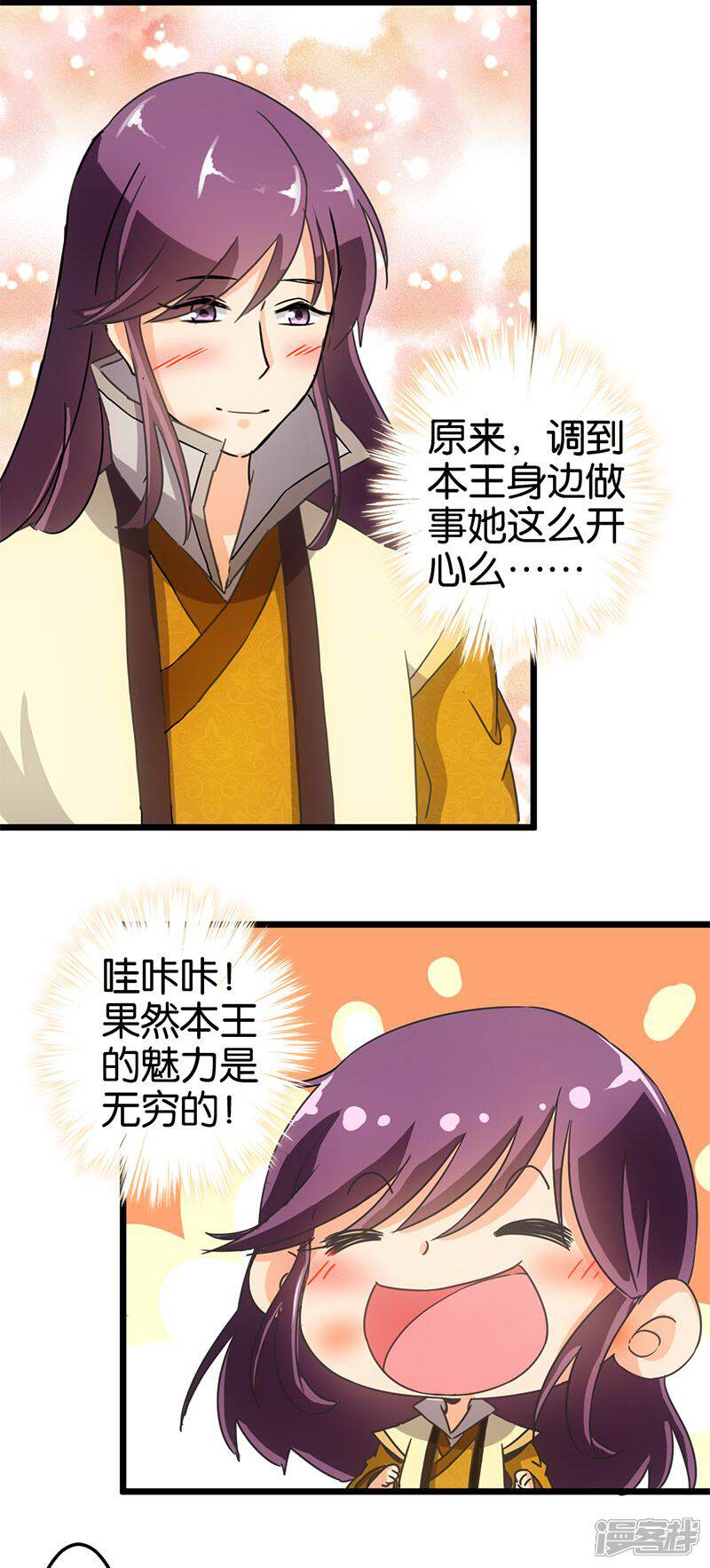 第88话-王爷你好贱-追梦动漫（第9张）