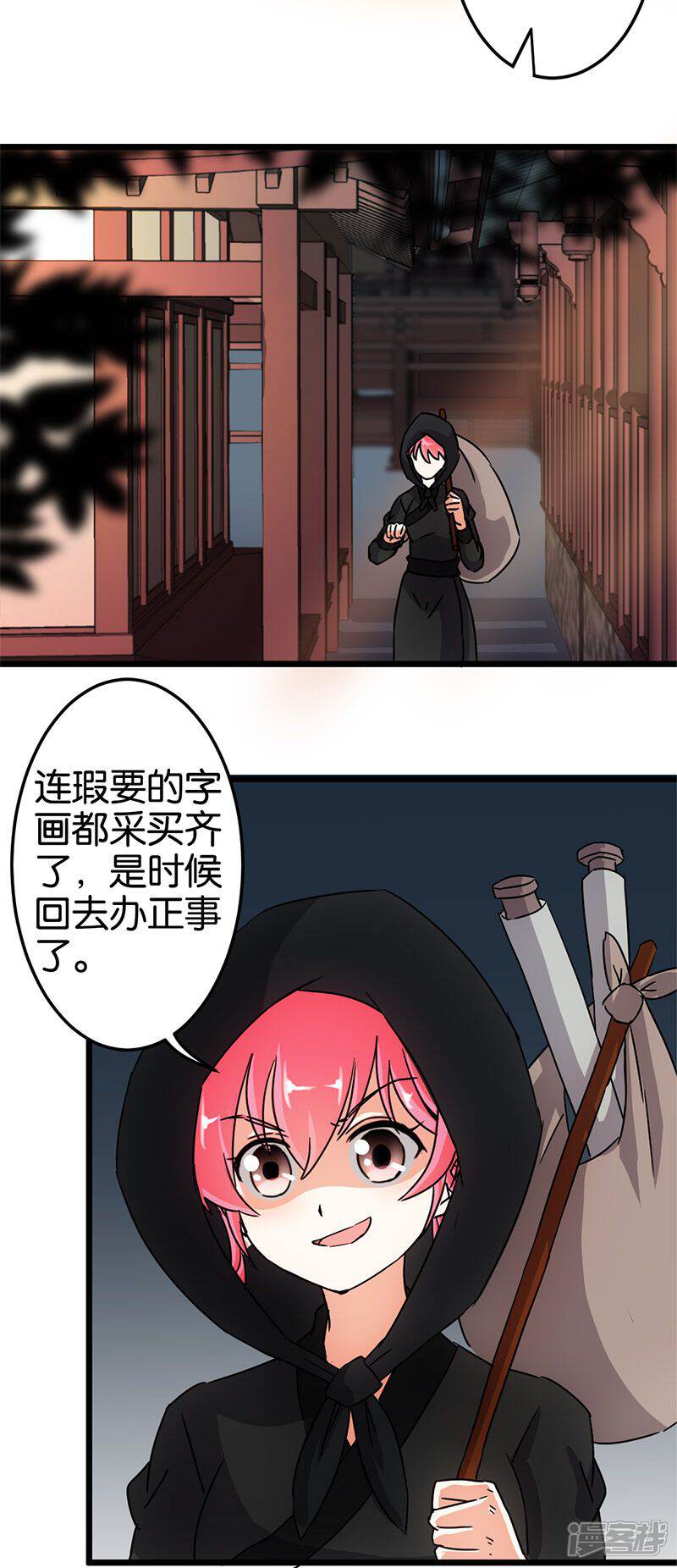 第88话-王爷你好贱-追梦动漫（第12张）