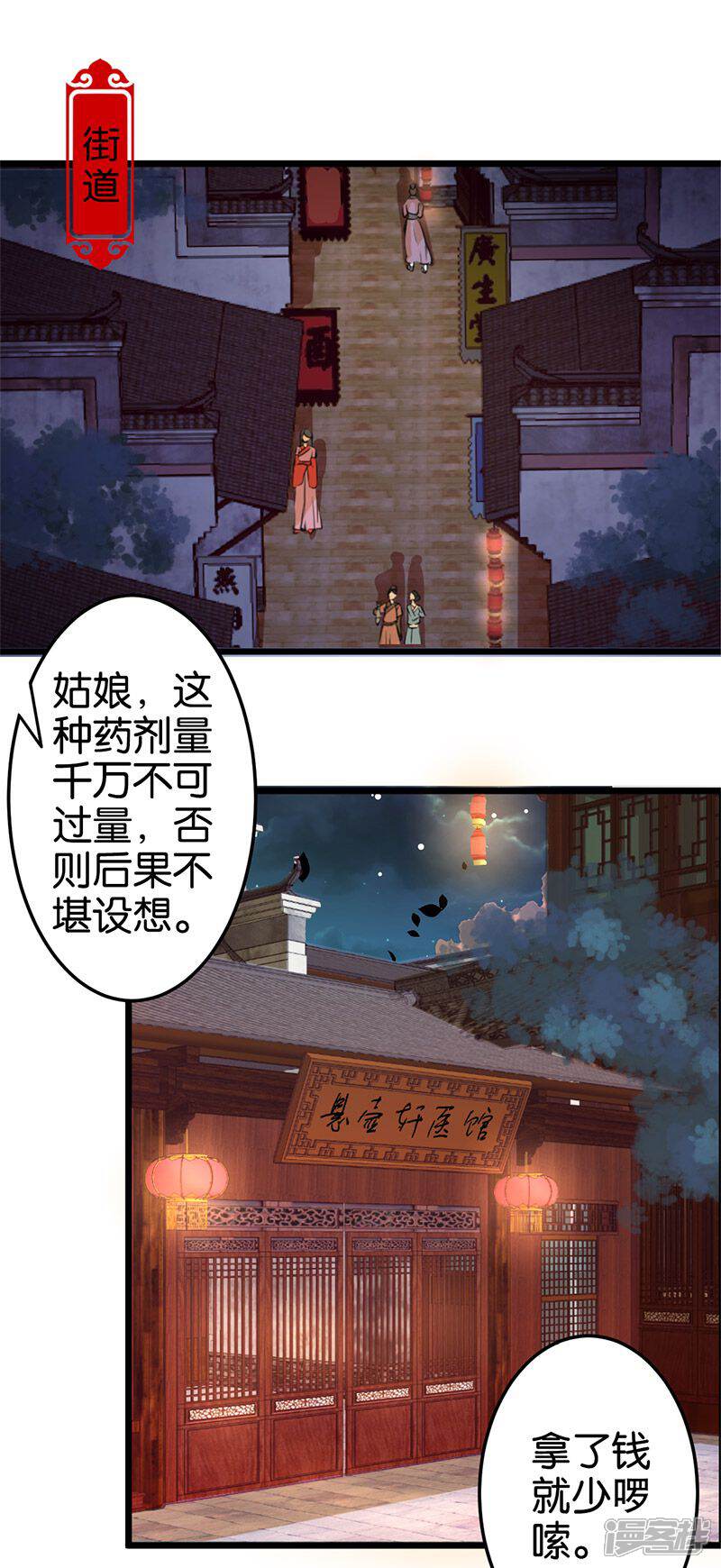 第88话-王爷你好贱-追梦动漫（第11张）