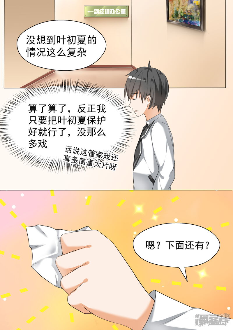 第70话那个女孩-女子学院的男生-触岛漫画（第7张）