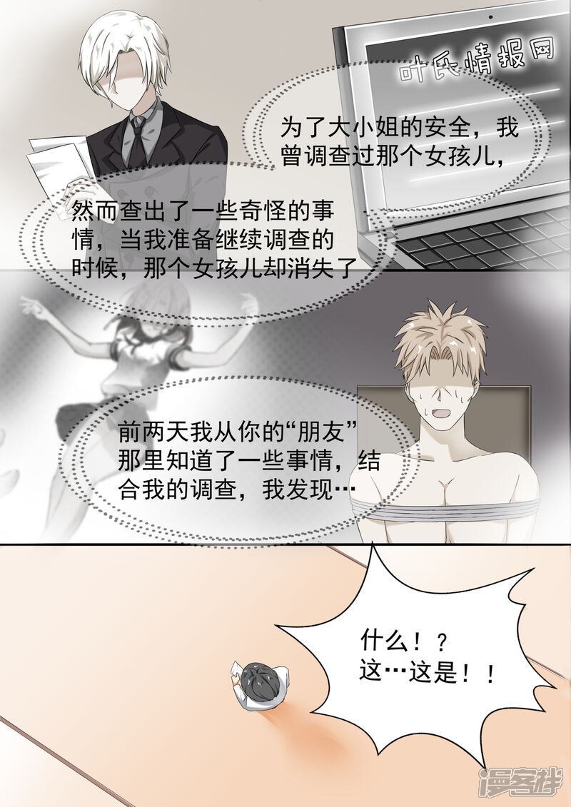 第70话那个女孩-女子学院的男生-触岛漫画（第8张）