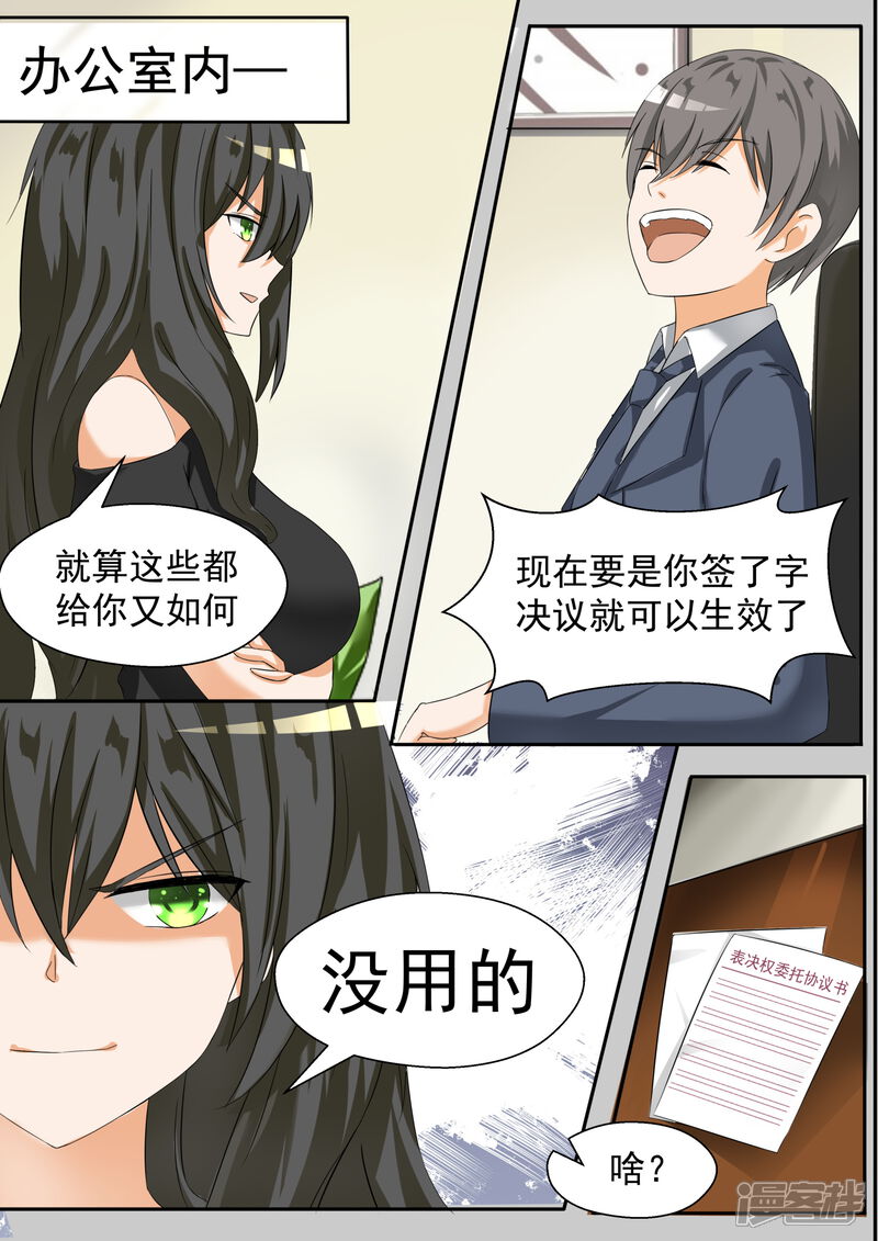 第70话那个女孩-女子学院的男生-触岛漫画（第9张）