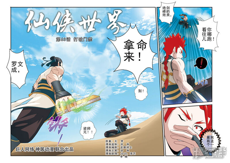 【仙侠世界】漫画-（第63话 打破门禁）章节漫画下拉式图片-第1张图片