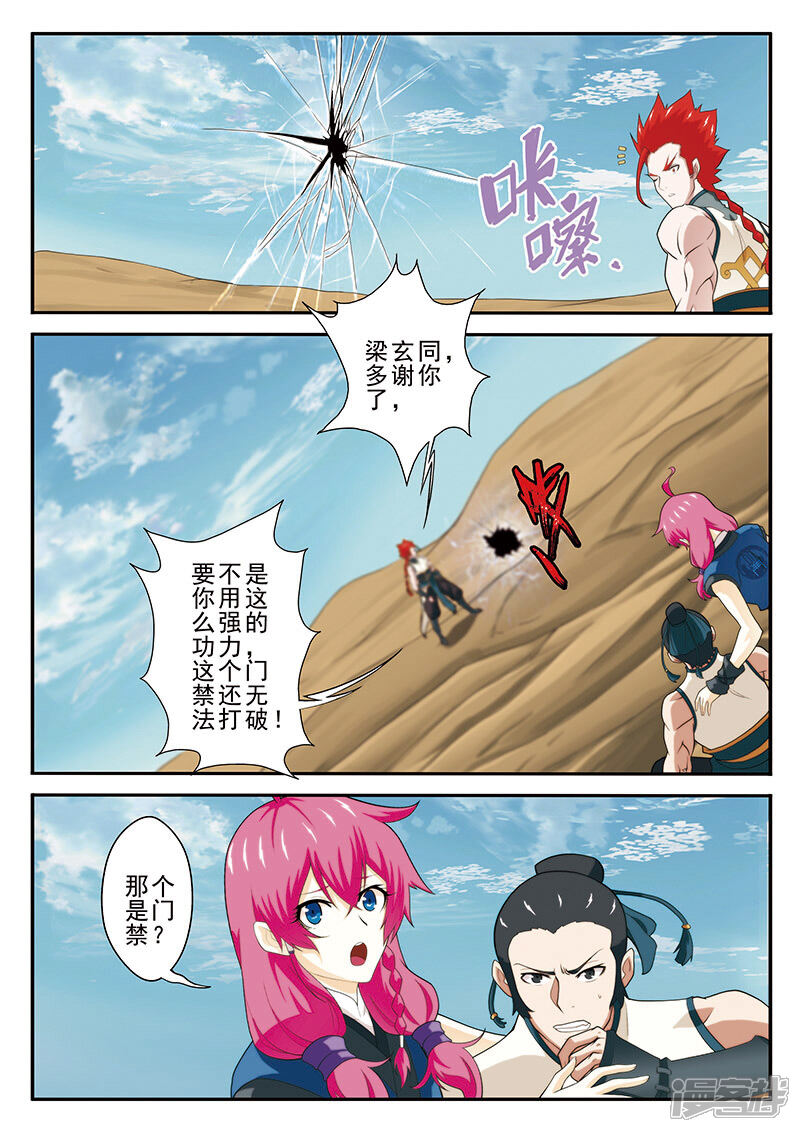 【仙侠世界】漫画-（第63话 打破门禁）章节漫画下拉式图片-第5张图片