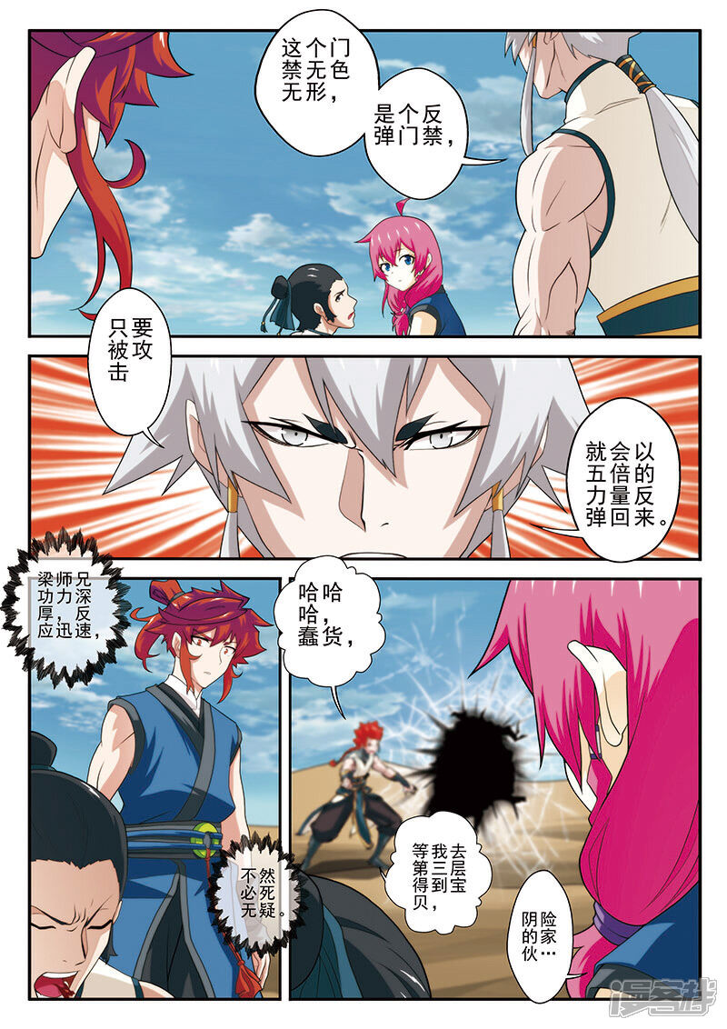 【仙侠世界】漫画-（第63话 打破门禁）章节漫画下拉式图片-第6张图片