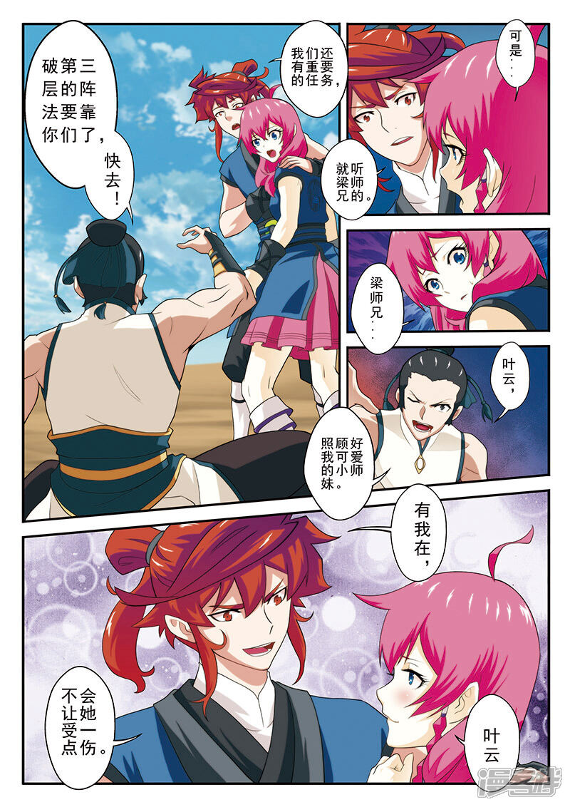 【仙侠世界】漫画-（第63话 打破门禁）章节漫画下拉式图片-第8张图片