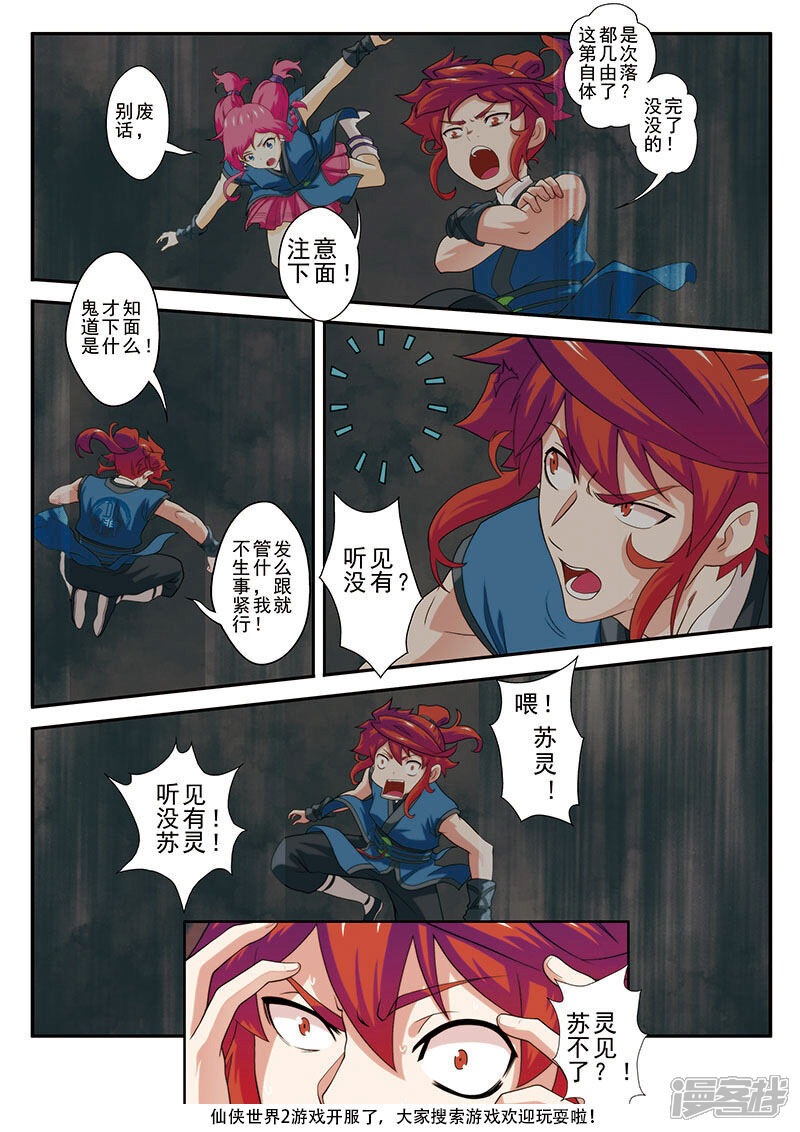 【仙侠世界】漫画-（第63话 打破门禁）章节漫画下拉式图片-第14张图片