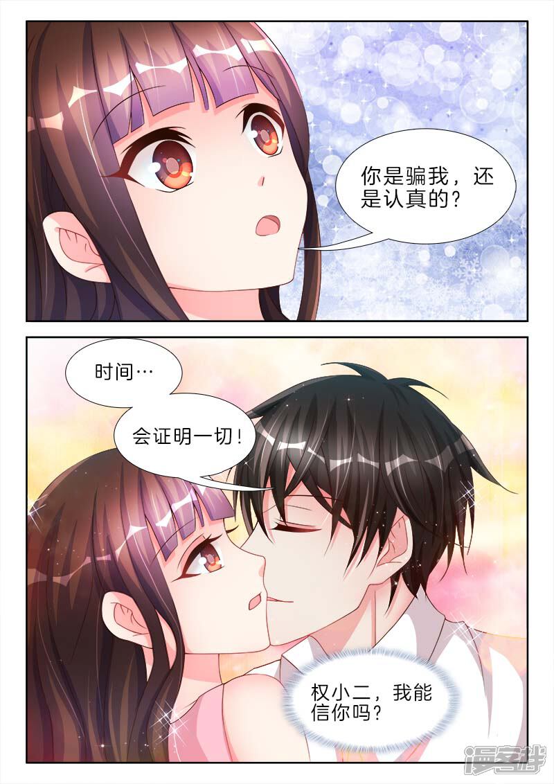 第59话我要买，充气娃娃-帝豪老公太狂热-樱前线动漫（第3张）