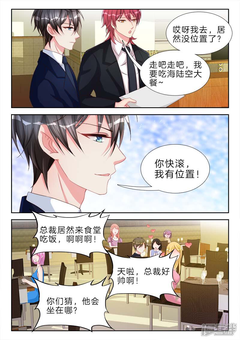 第59话我要买，充气娃娃-帝豪老公太狂热-樱前线动漫（第6张）