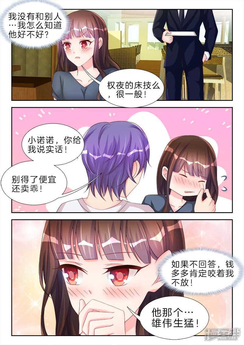第59话我要买，充气娃娃-帝豪老公太狂热-樱前线动漫（第8张）