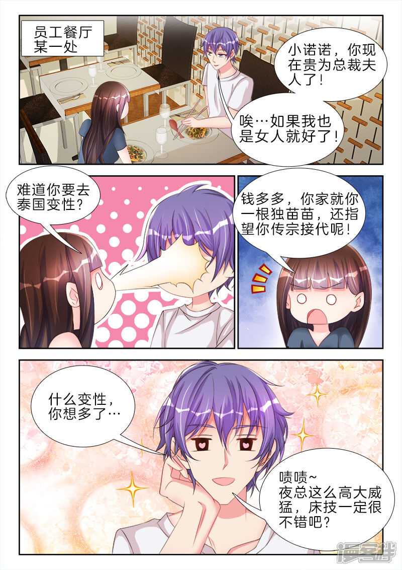 第59话我要买，充气娃娃-帝豪老公太狂热-樱前线动漫（第7张）