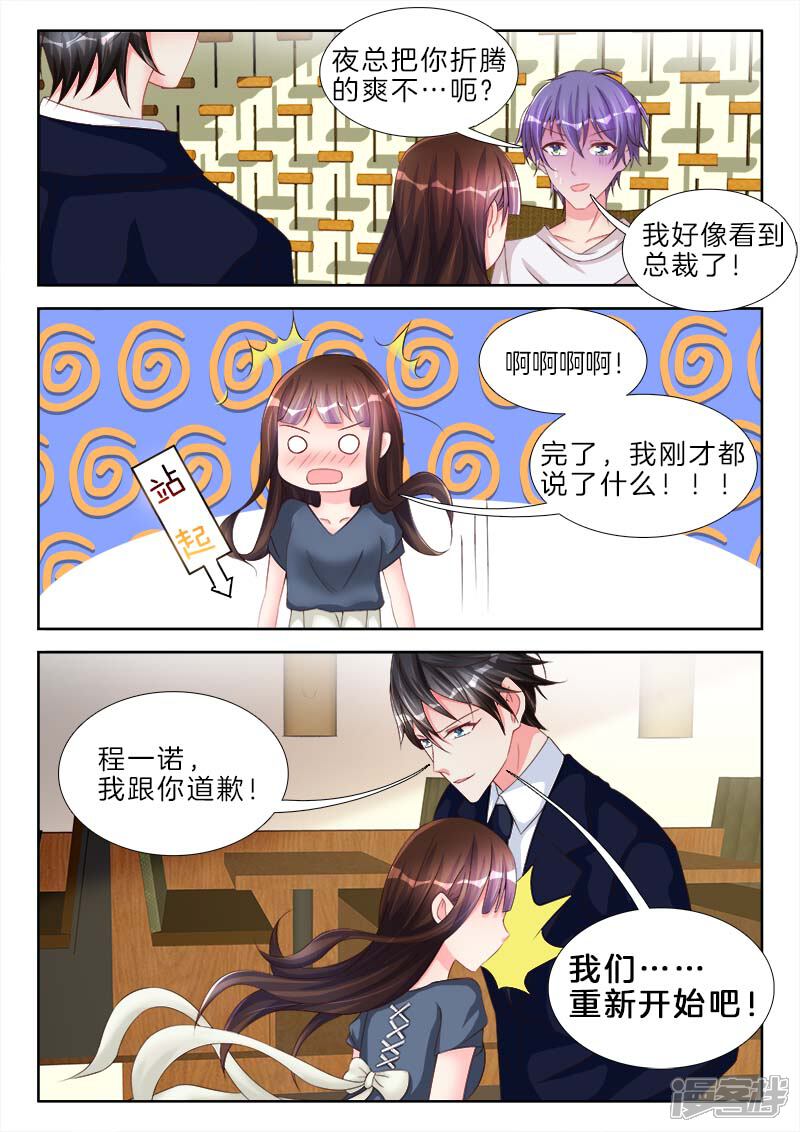 第59话我要买，充气娃娃-帝豪老公太狂热-樱前线动漫（第9张）