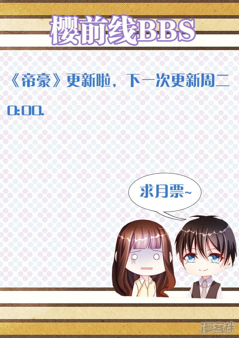 第59话我要买，充气娃娃-帝豪老公太狂热-樱前线动漫（第10张）