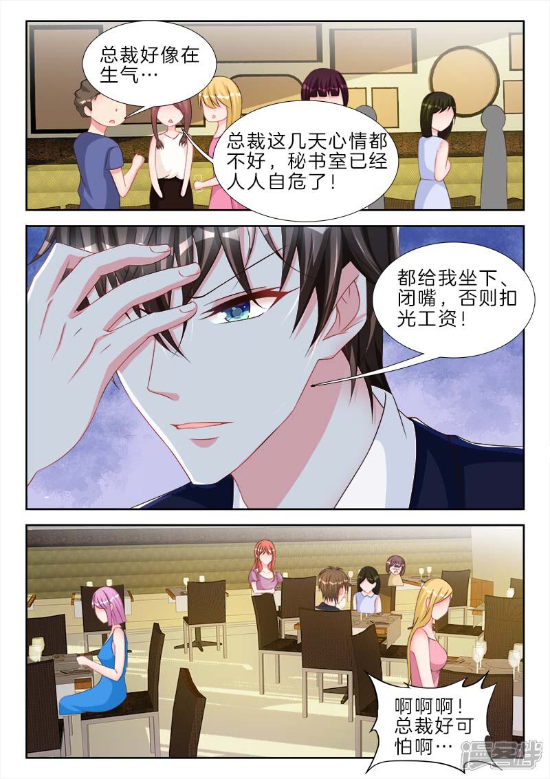 第60话总裁，好可怕啊……-帝豪老公太狂热-樱前线动漫（第5张）