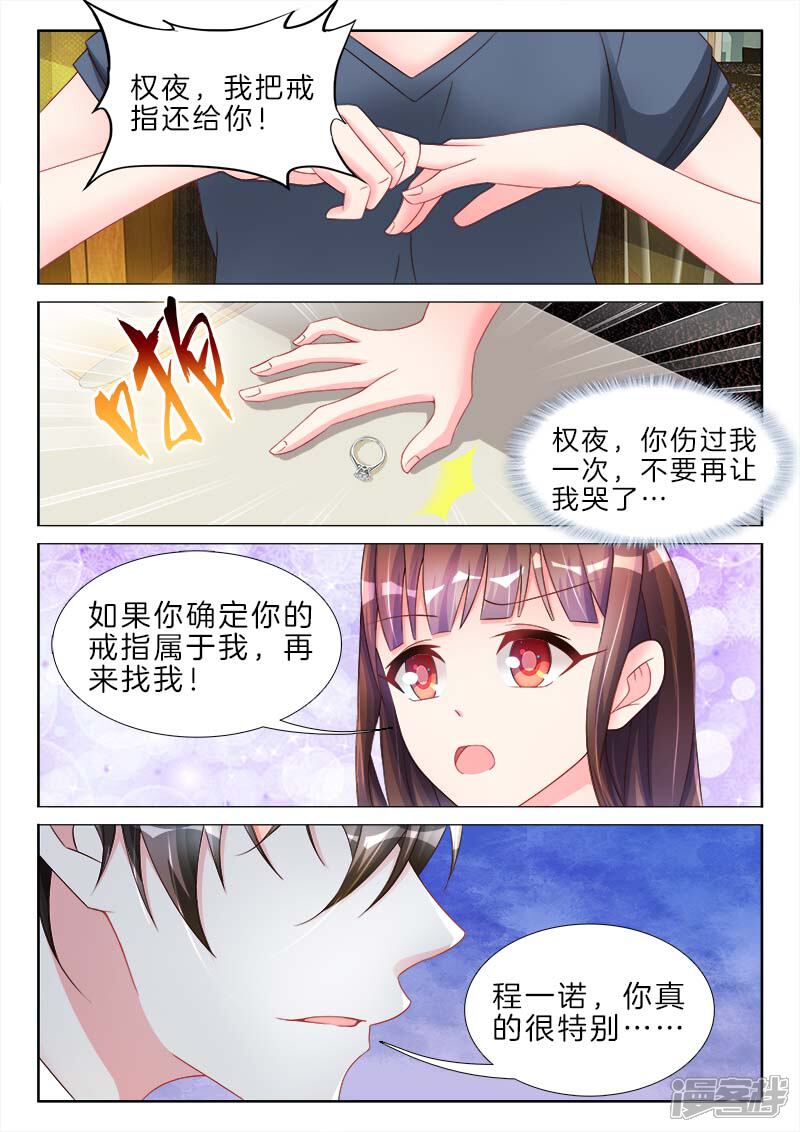 第60话总裁，好可怕啊……-帝豪老公太狂热-樱前线动漫（第7张）