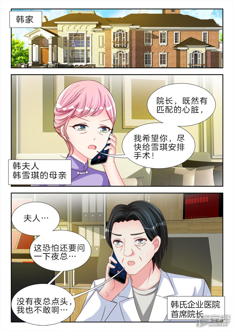 第60话总裁，好可怕啊……-帝豪老公太狂热-樱前线动漫（第8张）