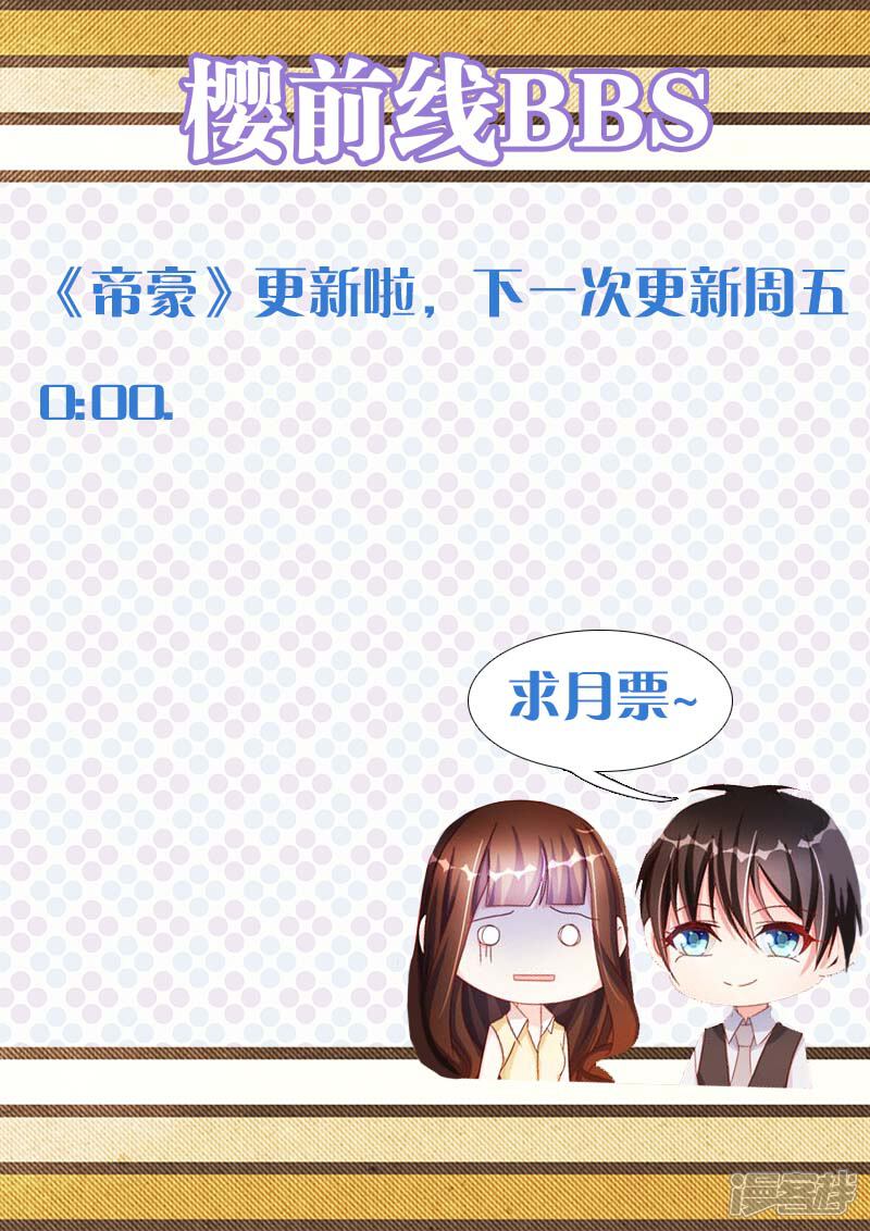 第60话总裁，好可怕啊……-帝豪老公太狂热-樱前线动漫（第10张）