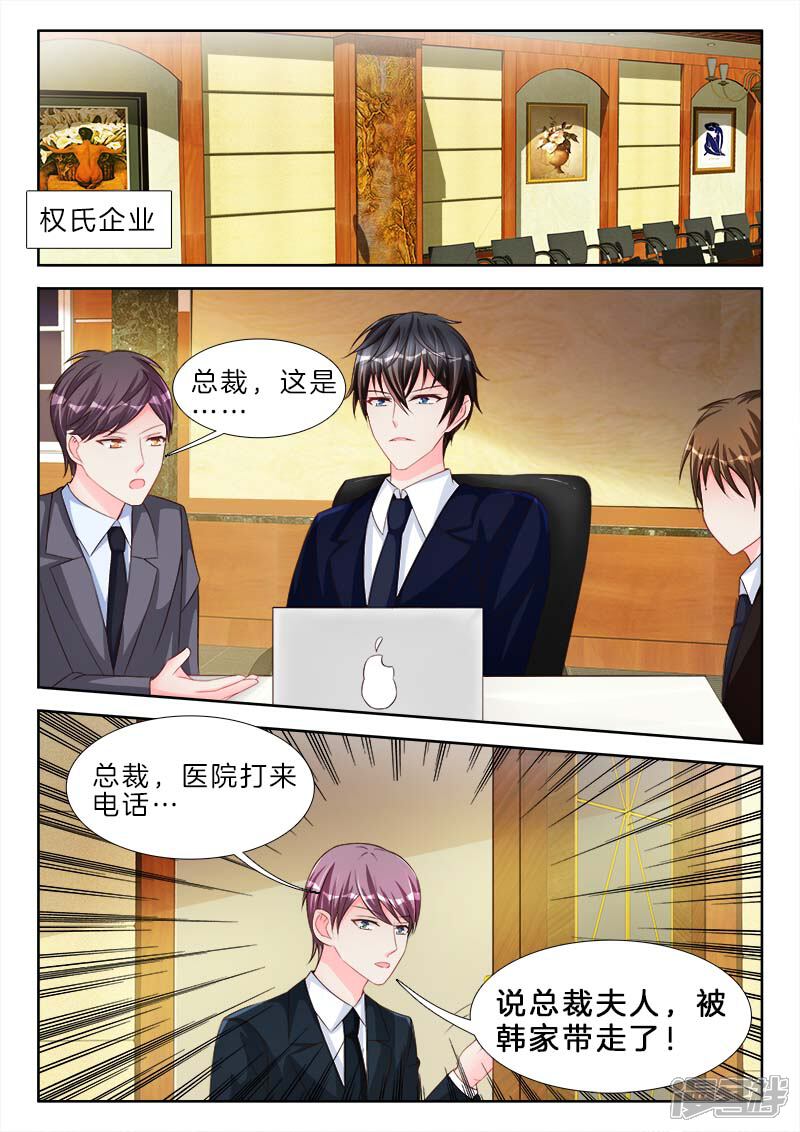 第60话总裁，好可怕啊……-帝豪老公太狂热-樱前线动漫（第9张）
