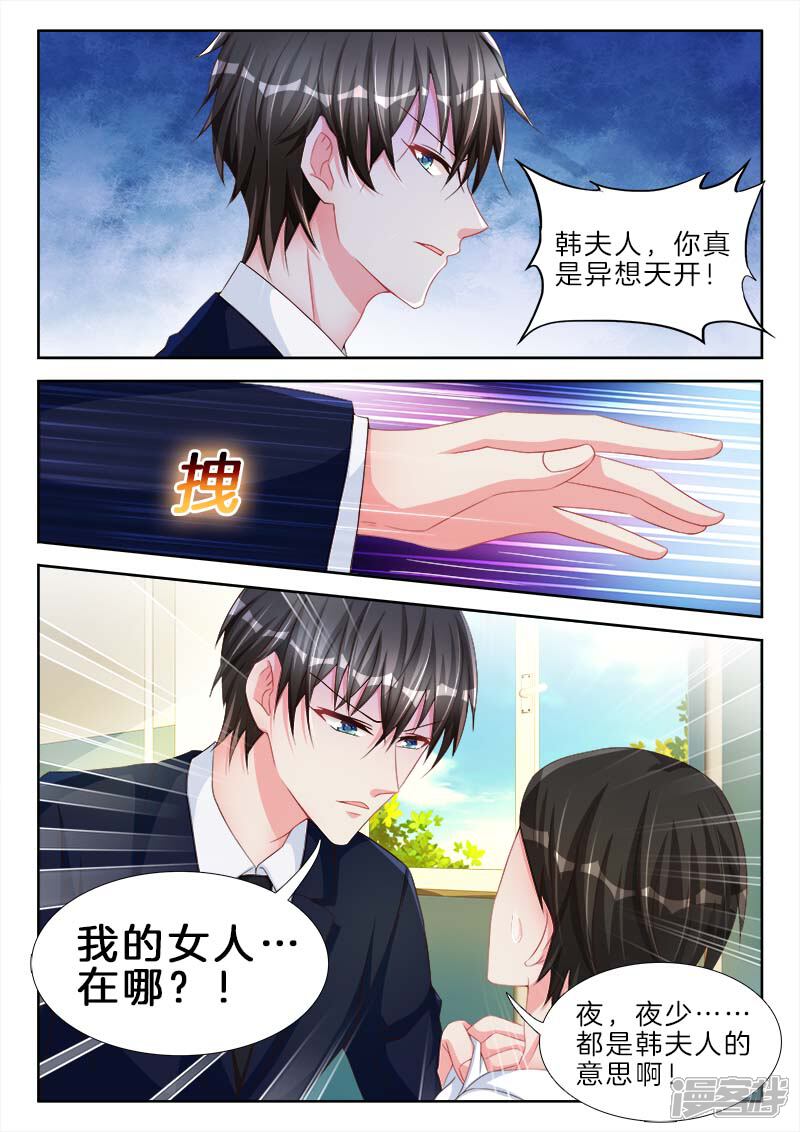 第61话我的女人，不准碰-帝豪老公太狂热-樱前线动漫（第3张）