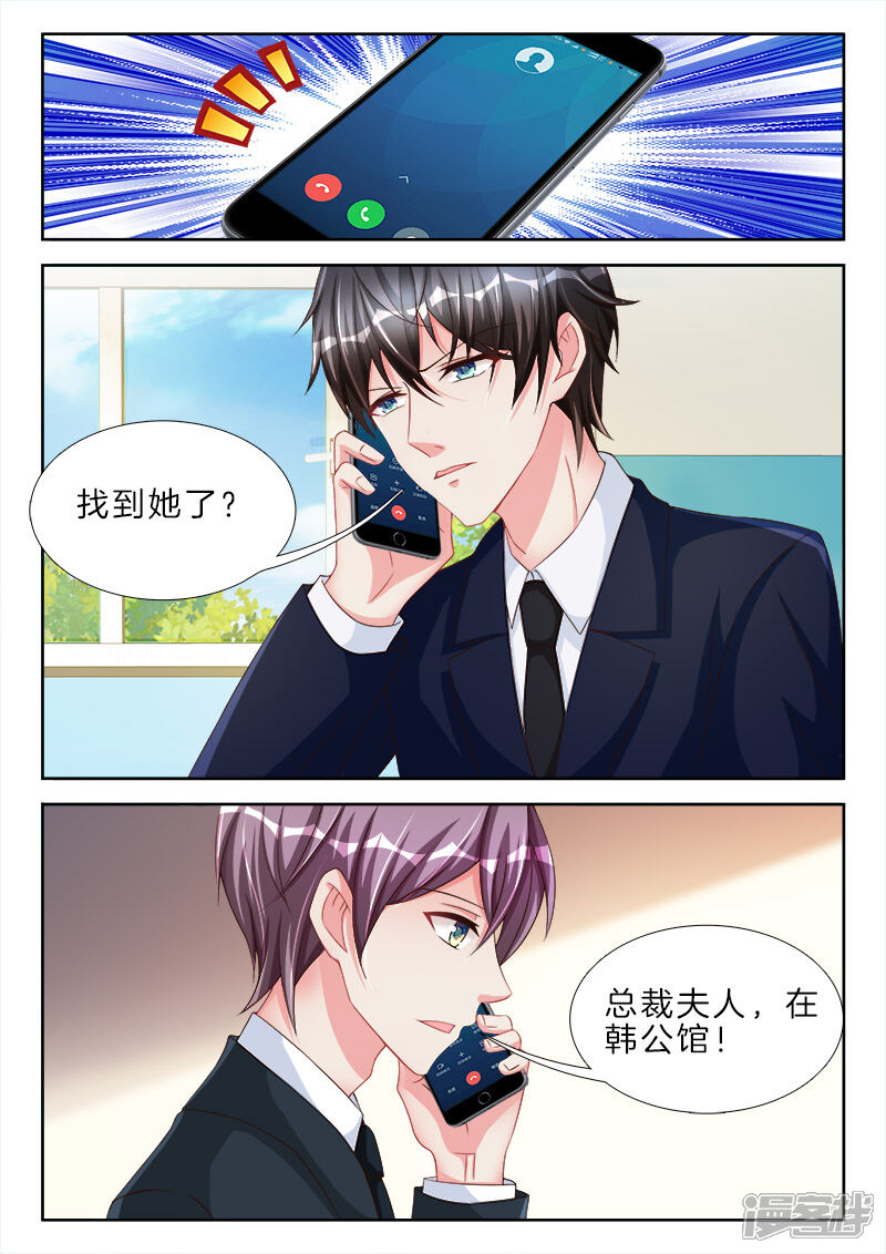 第61话我的女人，不准碰-帝豪老公太狂热-樱前线动漫（第5张）