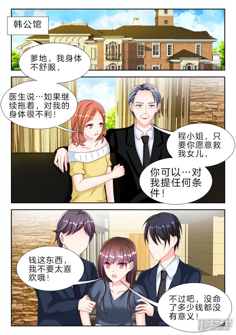 第61话我的女人，不准碰-帝豪老公太狂热-樱前线动漫（第6张）