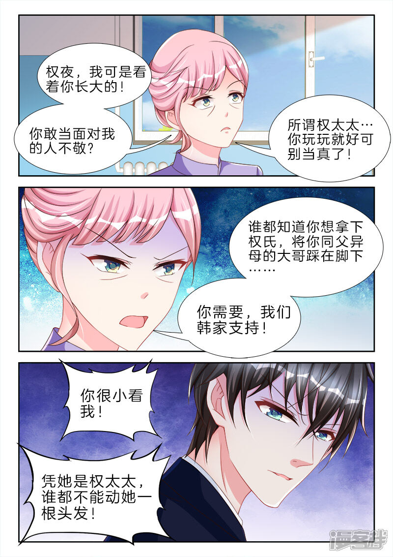 第61话我的女人，不准碰-帝豪老公太狂热-樱前线动漫（第4张）