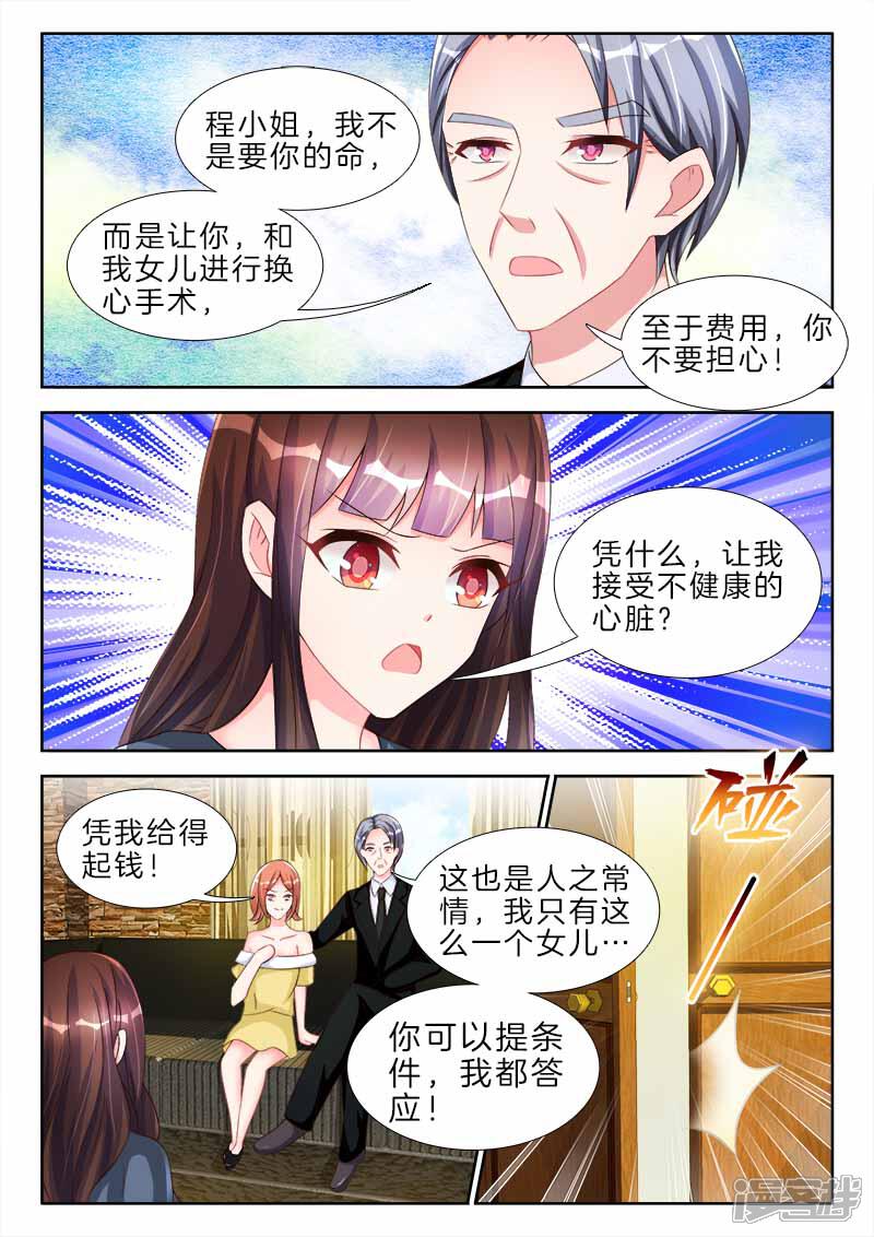 第61话我的女人，不准碰-帝豪老公太狂热-樱前线动漫（第7张）
