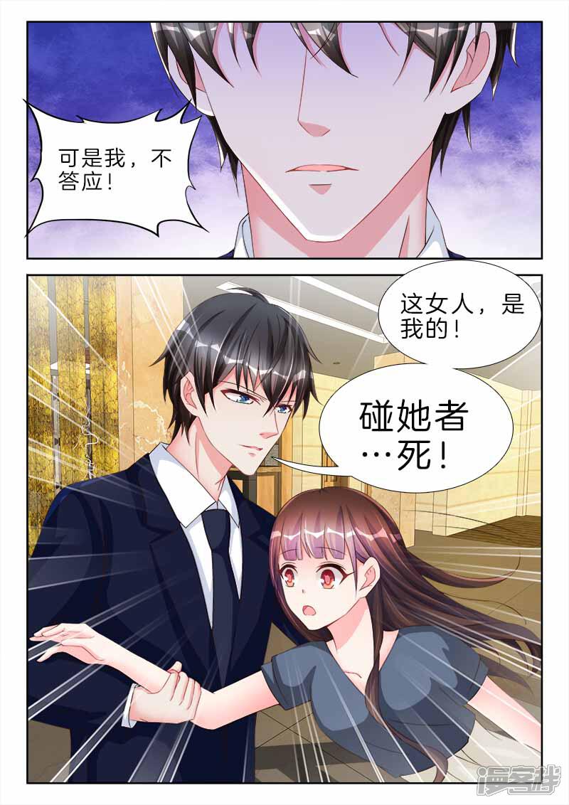 第61话我的女人，不准碰-帝豪老公太狂热-樱前线动漫（第8张）