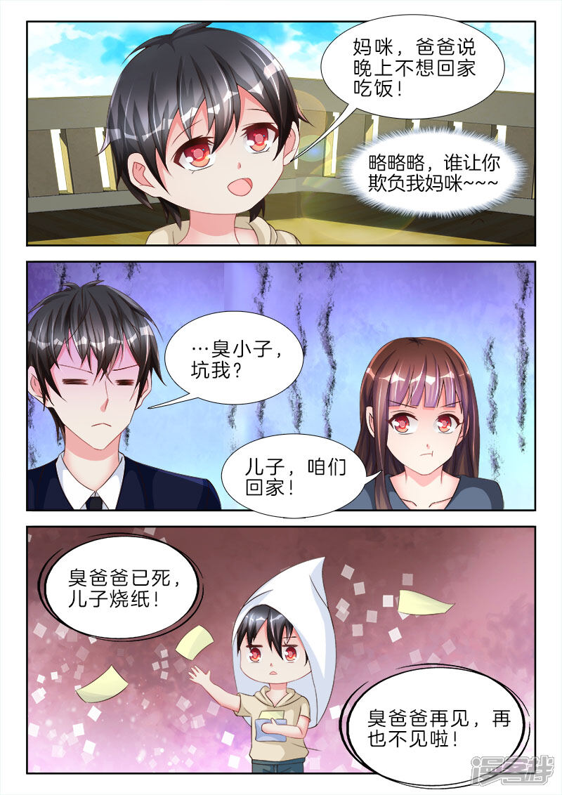 第62话爸爸已死，儿子烧纸-帝豪老公太狂热-樱前线动漫（第7张）