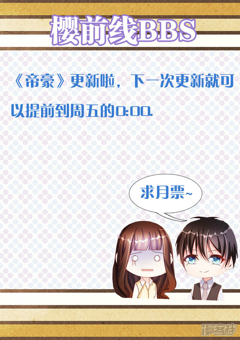 第62话爸爸已死，儿子烧纸-帝豪老公太狂热-樱前线动漫（第9张）