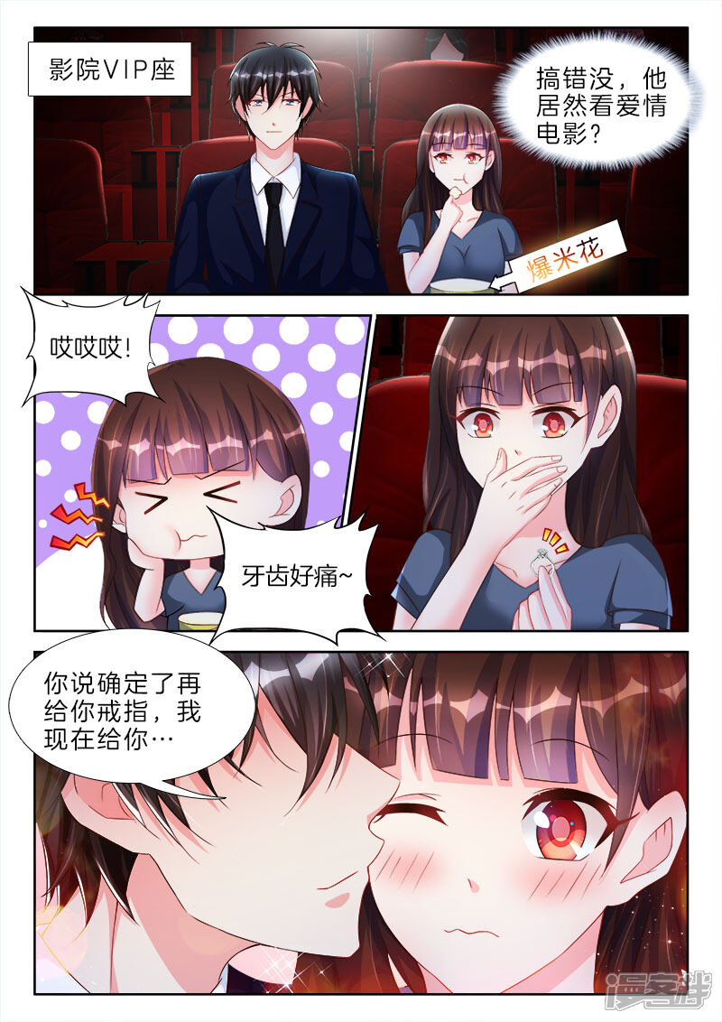 第63话包括，你下面那张小嘴-帝豪老公太狂热-樱前线动漫（第6张）