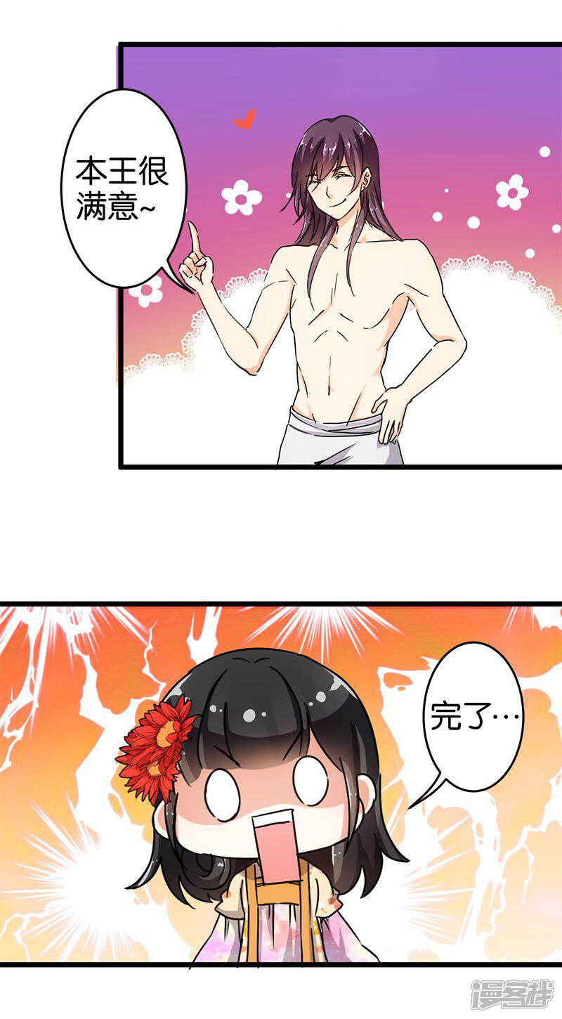 第93话-王爷你好贱-追梦动漫（第10张）