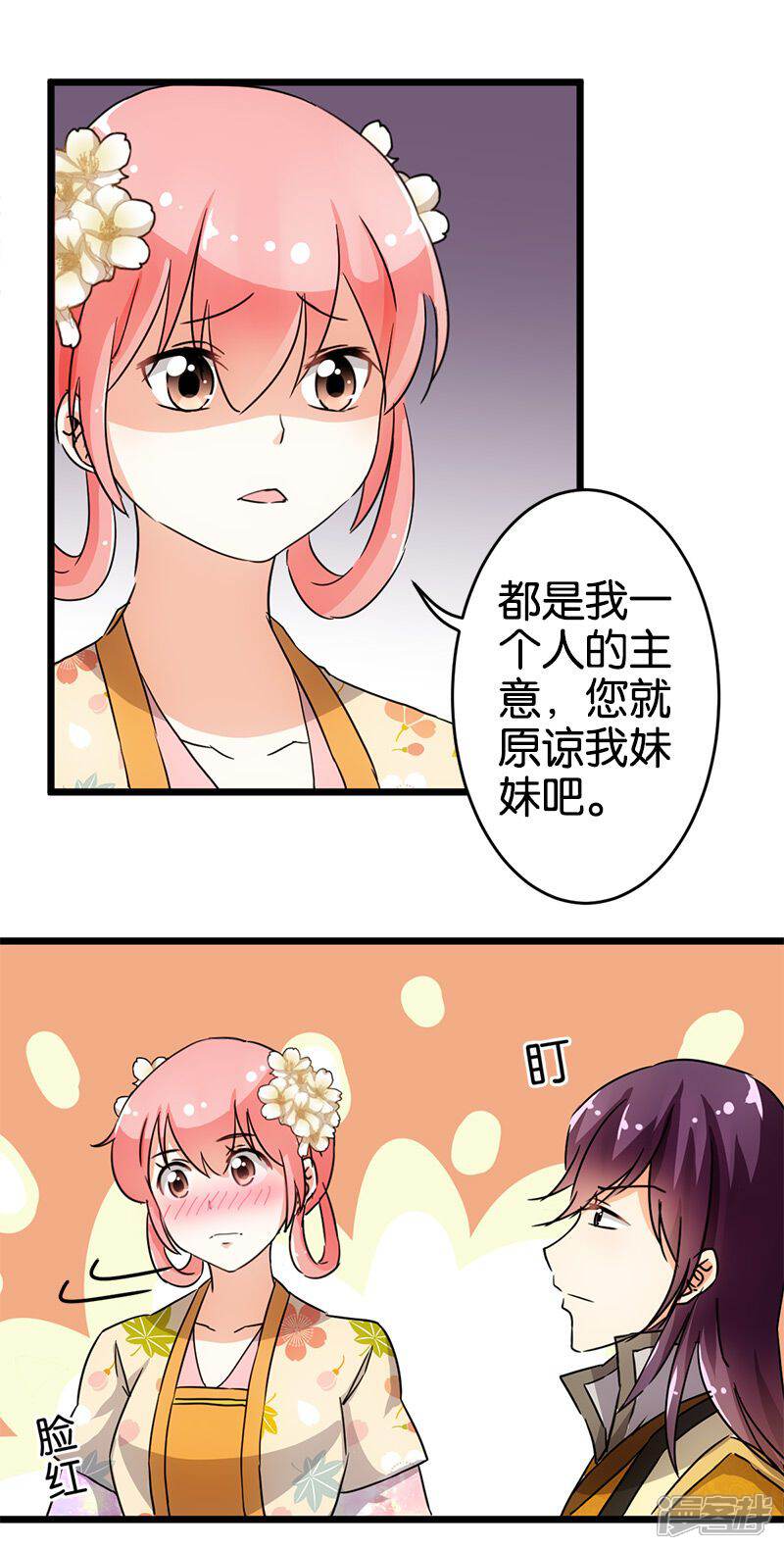 第94话-王爷你好贱-追梦动漫（第4张）