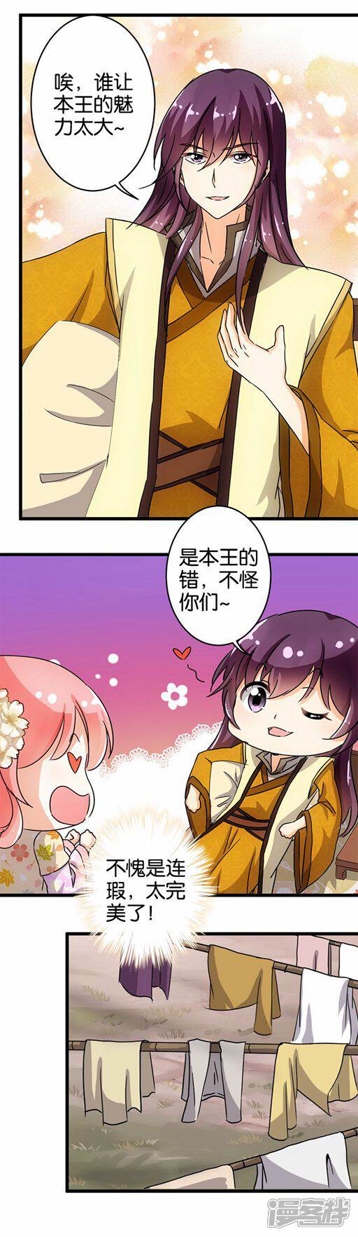 第94话-王爷你好贱-追梦动漫（第7张）