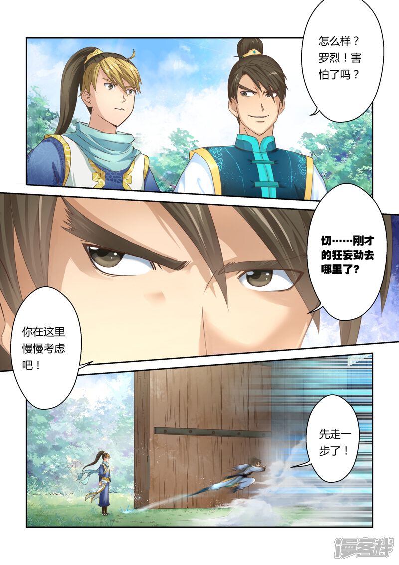 第16话霸王试炼(4)-圣祖-神居动漫（第3张）