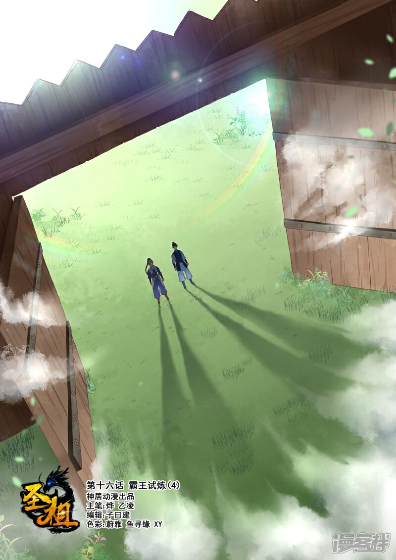 第16话霸王试炼(4)-圣祖-神居动漫（第1张）