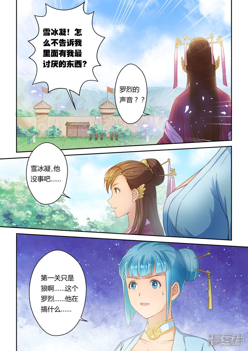 【圣祖】漫画-（第16话 霸王试炼(4)）章节漫画下拉式图片-8.jpg