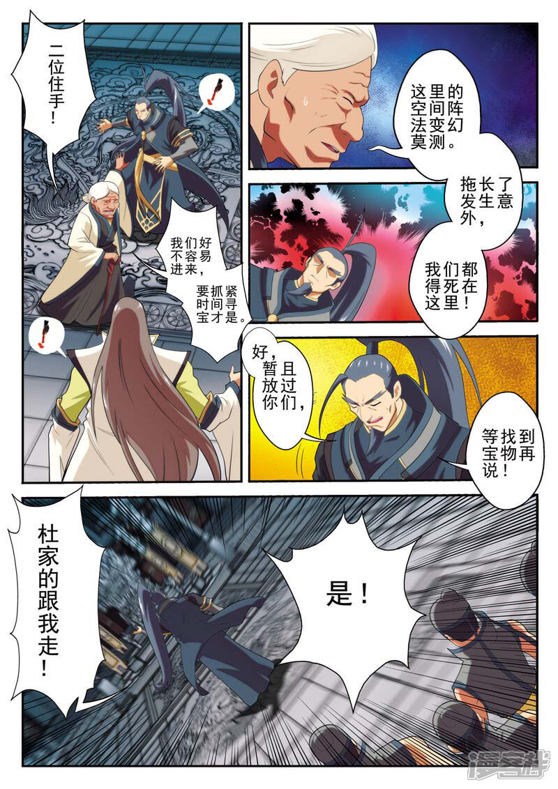 【仙侠世界】漫画-（第65话 背道而行）章节漫画下拉式图片-第2张图片