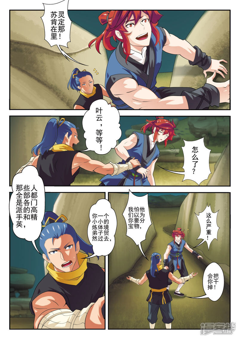 【仙侠世界】漫画-（第65话 背道而行）章节漫画下拉式图片-第4张图片