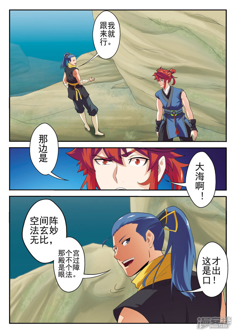 【仙侠世界】漫画-（第65话 背道而行）章节漫画下拉式图片-第6张图片