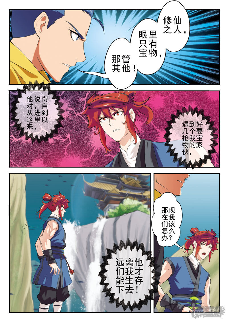 【仙侠世界】漫画-（第65话 背道而行）章节漫画下拉式图片-第5张图片