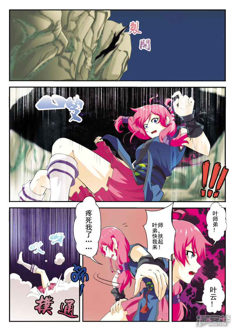 【仙侠世界】漫画-（第65话 背道而行）章节漫画下拉式图片-第9张图片