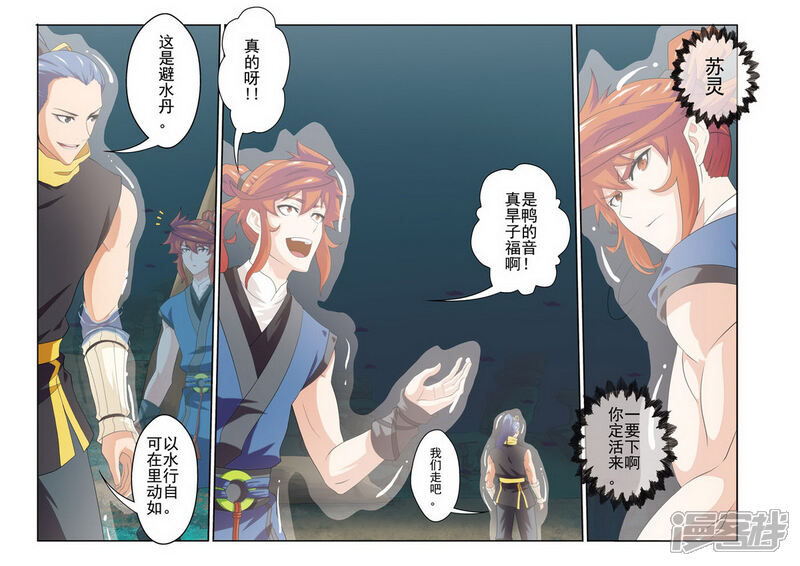 【仙侠世界】漫画-（第65话 背道而行）章节漫画下拉式图片-第8张图片