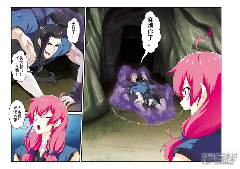 【仙侠世界】漫画-（第65话 背道而行）章节漫画下拉式图片-第11张图片