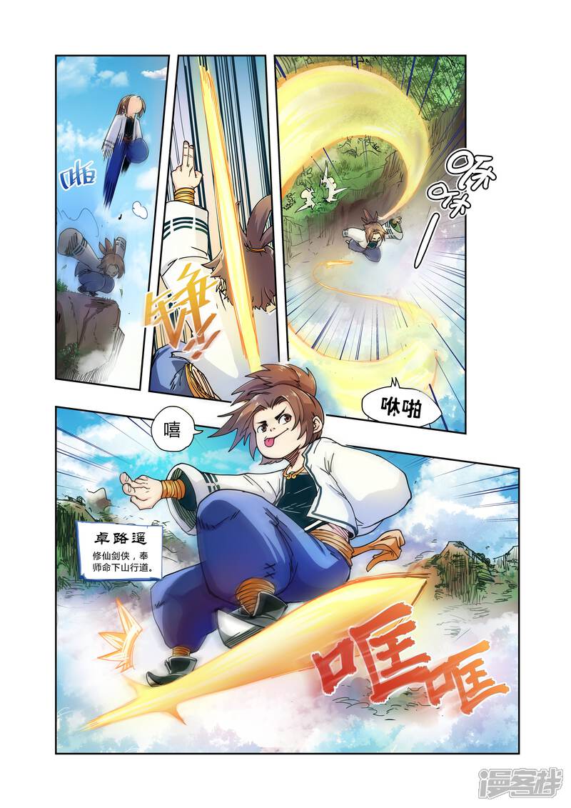 第1话-破界之路-艾鲁猫工作室（第3张）