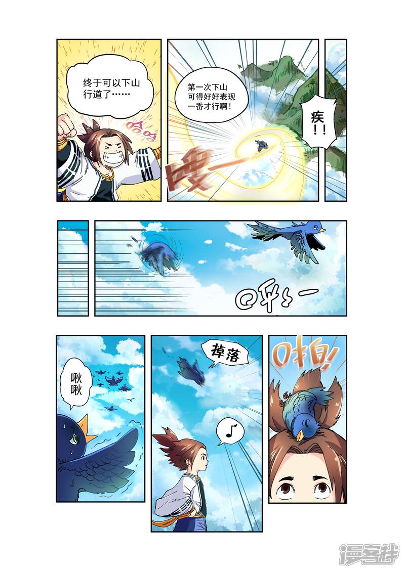 【破界之路】漫画-（第1话）章节漫画下拉式图片-4.jpg